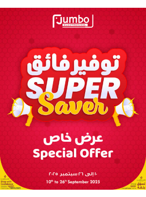 عروض التوفير الفائق، العدد الثاني