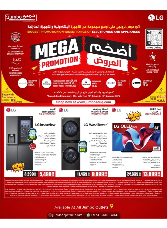 أضخم العروض