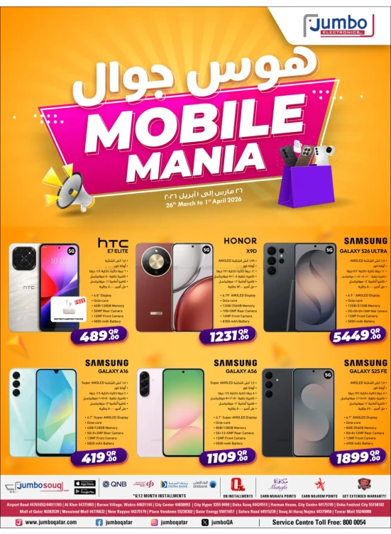 Mobile Mania