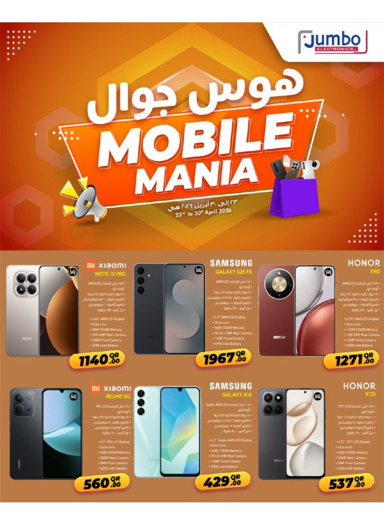 هوس الجوال