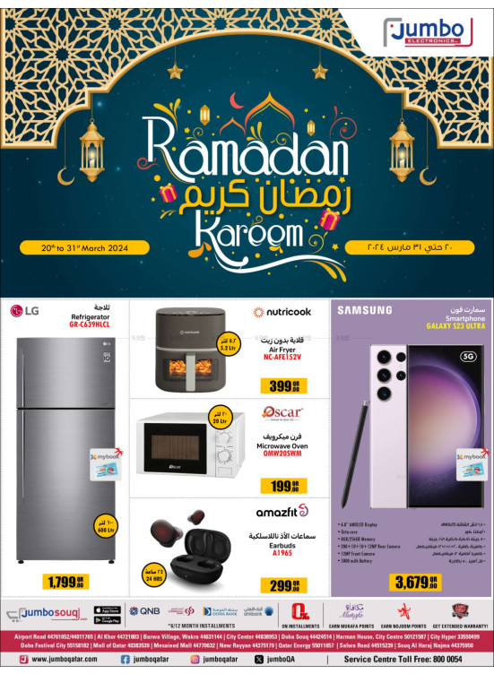 صفقات رمضان كريم