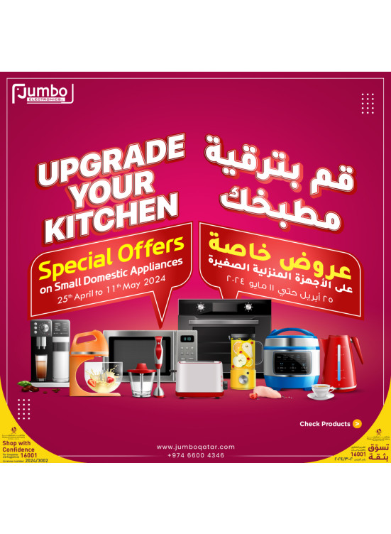 قم بترقية مطبخك