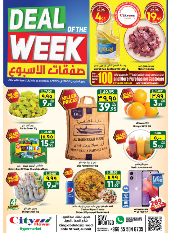 صفقات الأسبوع - الجبيل
