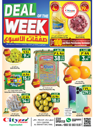 صفقات الأسبوع - حائل