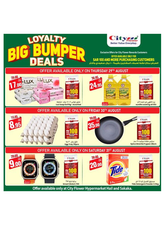Loyalty Program Offers - Hail & Sakaka
