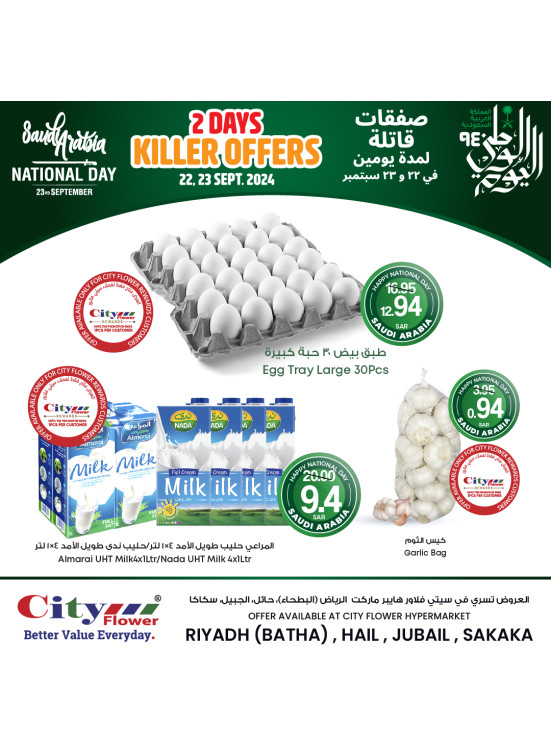 Saudi National Day Offers - Al Batha, Hail, Jubail & Sakaka