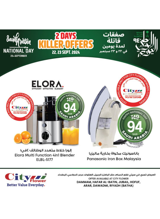 عروض اليوم الوطني السعودي