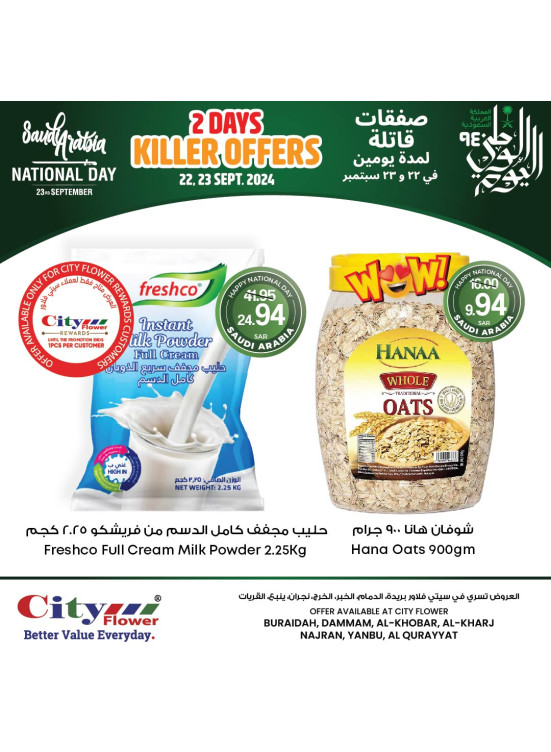 عروض اليوم الوطني السعودي