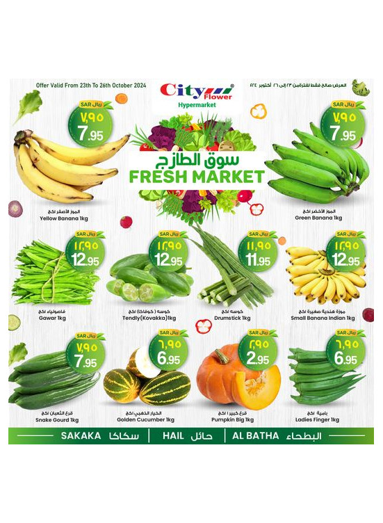 عروض الأسواق الطازجة - سكاكا