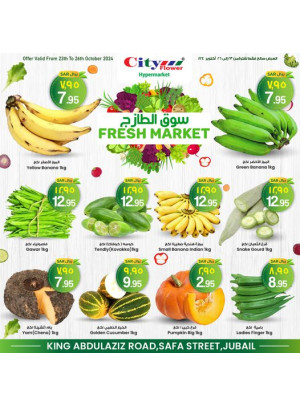 عروض الأسواق الطازجة - الجبيل