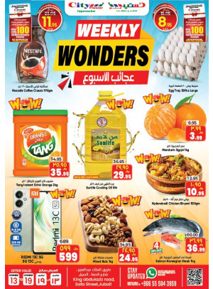 عجائب الأسبوع - الجبيل