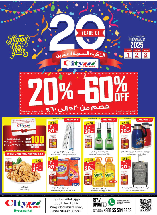 20th Anniversary Celebration Offers - Jubail