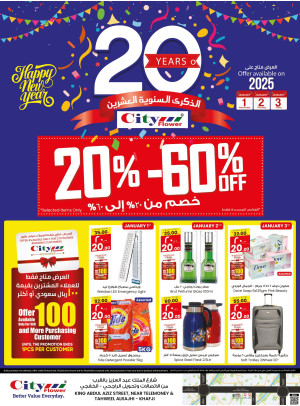 عروض الاحتفال بالذكرى السنوية العشرين - الخفجي