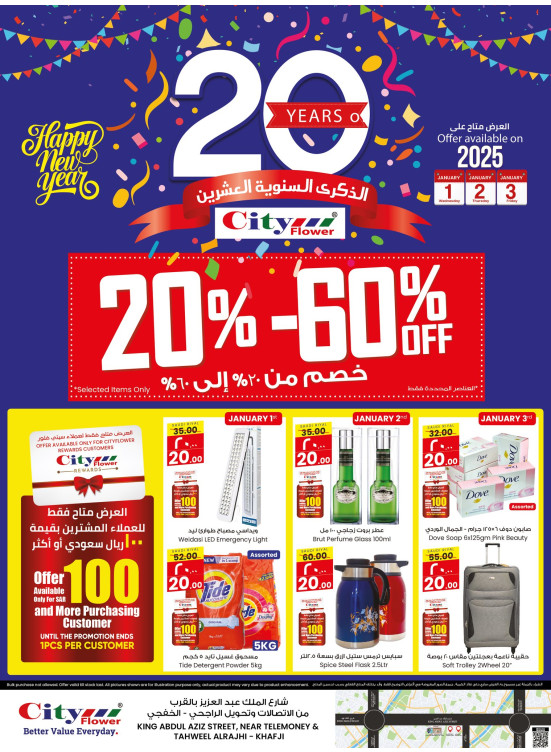 20th Anniversary Celebration Offers - Al Khafji