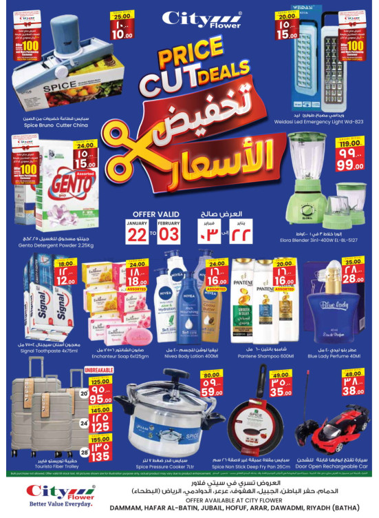 عروض تخفيض الأسعار - حفر الباطن