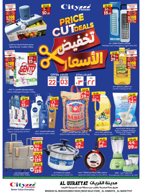 عروض تخفيض الأسعار - القريات