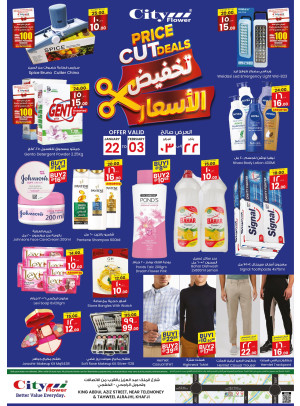 عروض تخفيض الأسعار - الخفجي