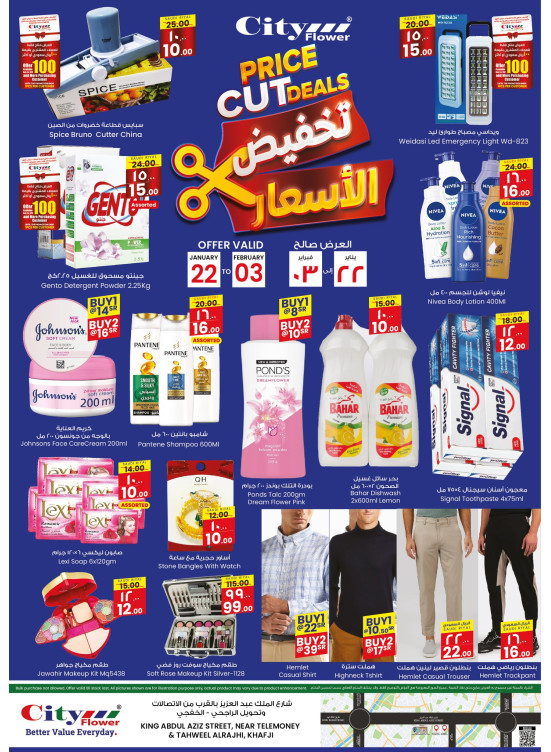 عروض تخفيض الأسعار - الخفجي