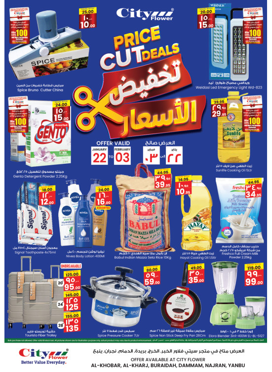 عروض تخفيض الأسعار - نجران