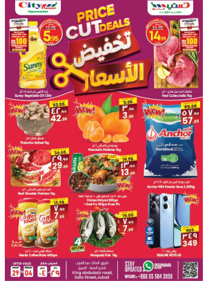 عروض تخفيض الأسعار - الجبيل