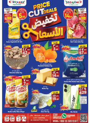 عروض تخفيض الأسعار - حائل