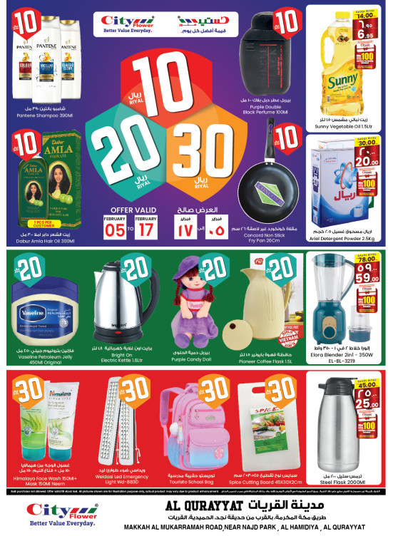 عروض 10، 20، 30 ريال - القريات