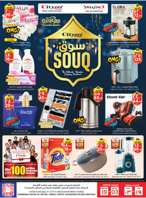 Souq Ramadan Offers - Al Dawadmi