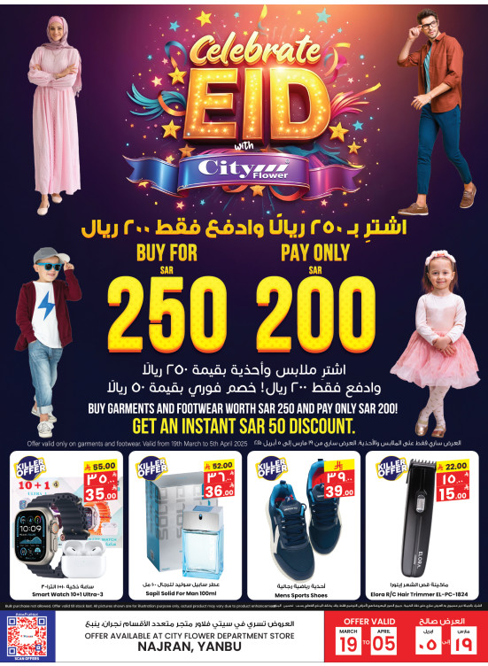 عروض الاحتفال بالعيد - نجران