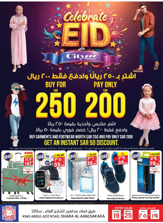 Eid Offers - Sakaka