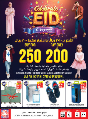 عروض العيد - حائل