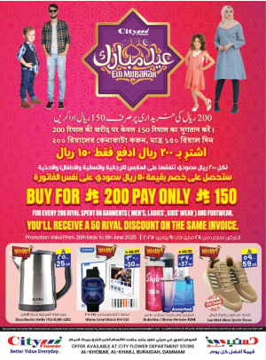 Eid Adha Mubarak Offers - Al Khobar