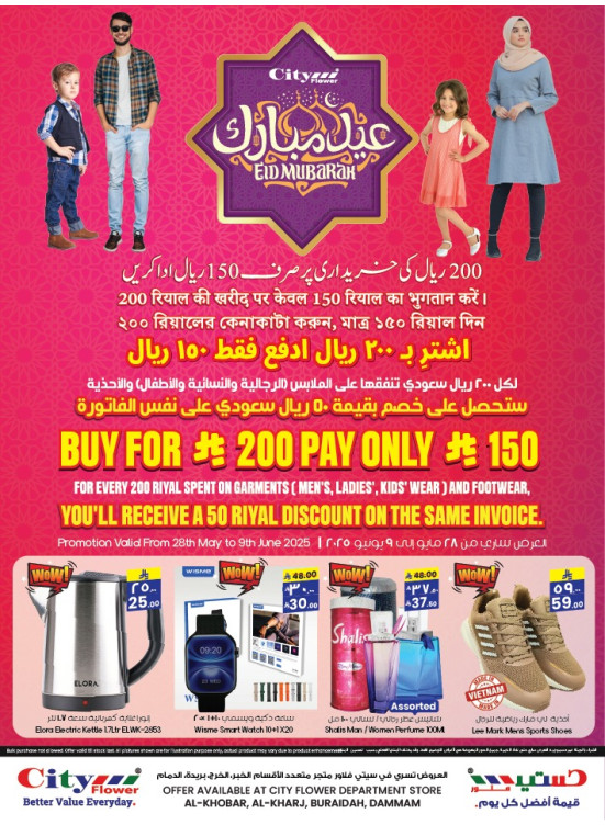 Eid Adha Mubarak Offers - Al Kharj
