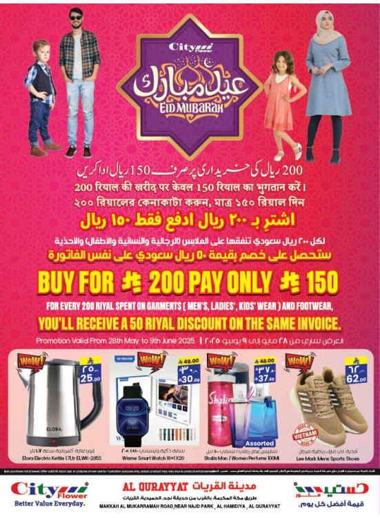Eid Adha Mubarak Offers - Al Qurayyat