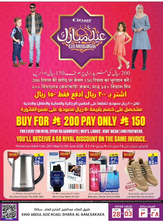 Eid Adha Mubarak Offers - Sakaka