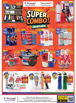 عروض سوبر كومبو - الدوادمي
