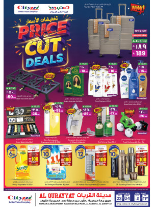 تخفيضات الأسعار - القريات