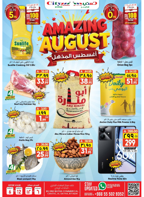 عروض أغسطس المذهل - البطحاء