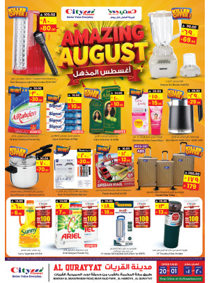 عروض أغسطس المذهل - القريات