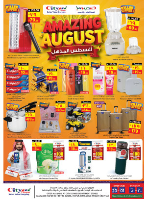 عروض أغسطس المذهل - الدوادمي