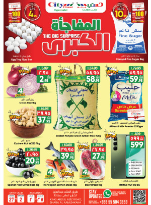 عروض المفاجآت الكبيرة - سكاكا