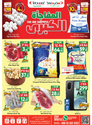 عروض المفاجآت الكبيرة - البطحاء