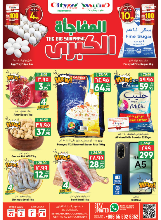 عروض المفاجآت الكبيرة - البطحاء