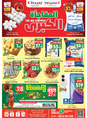 عروض المفاجآت الكبيرة - الجبيل