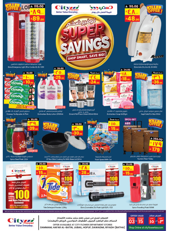 Super Savings Offers - Jubail