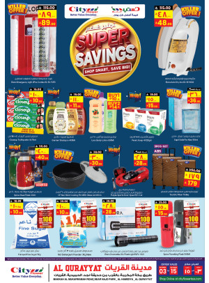 التوفير الضخم - القريات