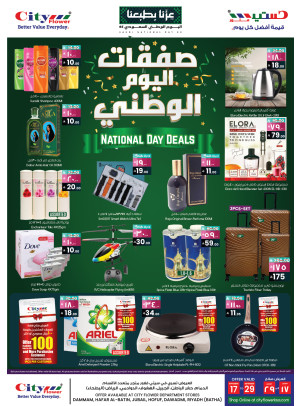 صفقات اليوم الوطني - حفر الباطن