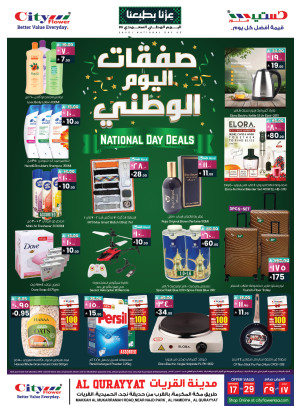 صفقات اليوم الوطني - القريات