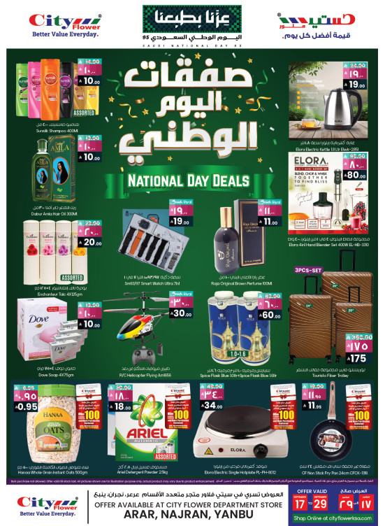 صفقات اليوم الوطني - ينبع