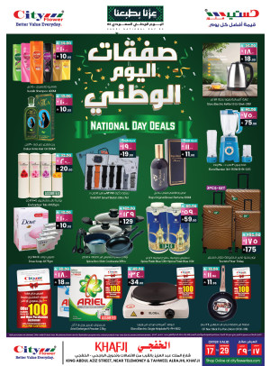 صفقات اليوم الوطني - الخفجي