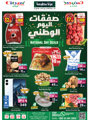 صفقات اليوم الوطني - الجبيل